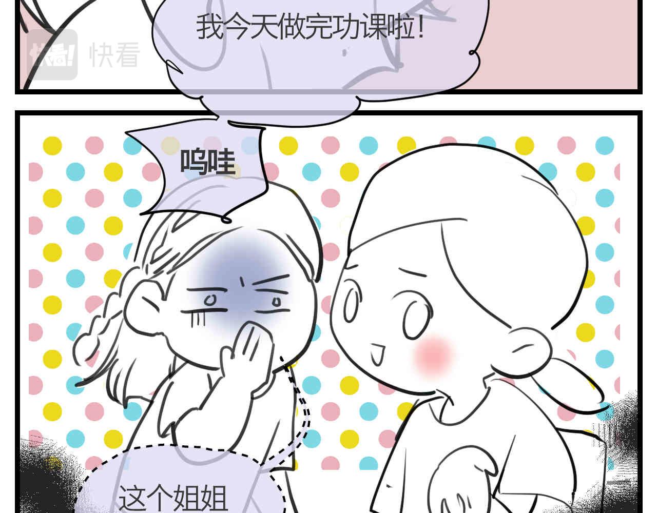 《第一次做妈妈》108.烦恼的小客人4 第24页