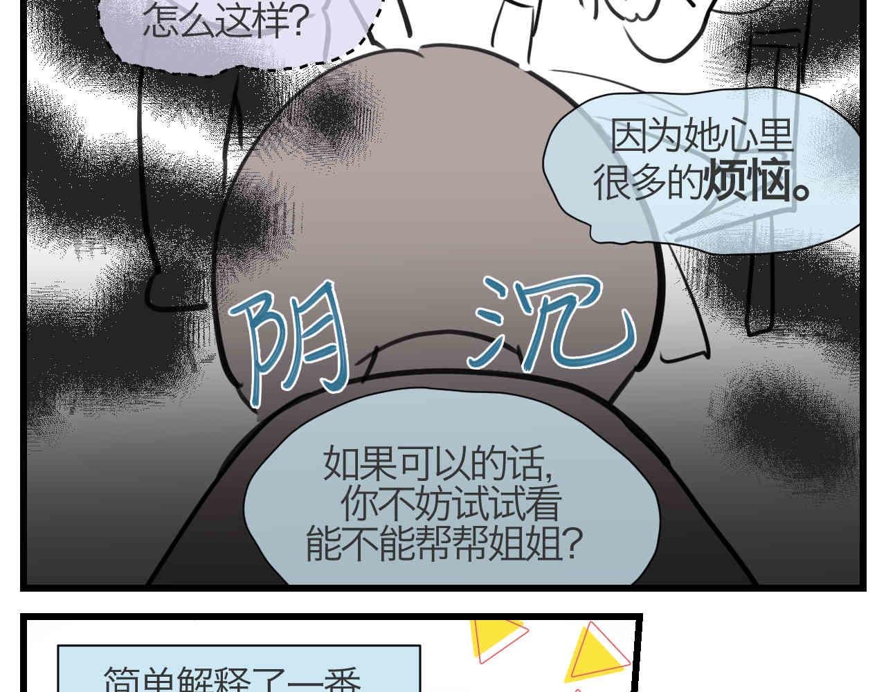 《第一次做妈妈》108.烦恼的小客人4 第25页