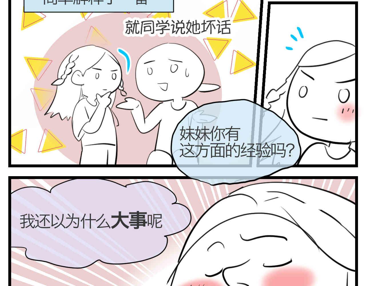《第一次做妈妈》108.烦恼的小客人4 第26页