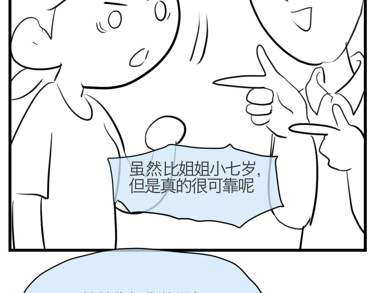《第一次做妈妈》108.烦恼的小客人4 第37页