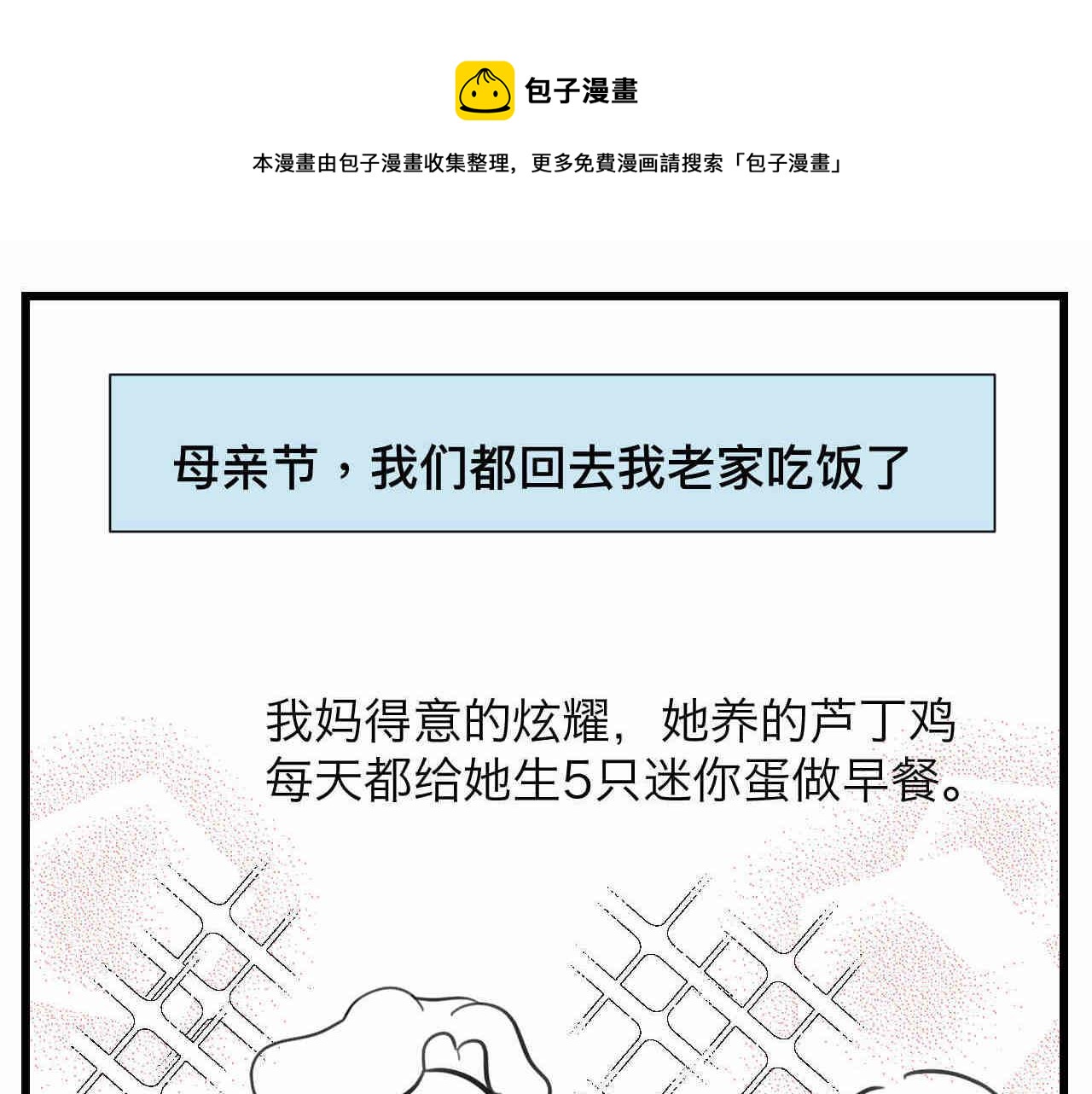 《第一次做妈妈》106.外婆的鸡蛋 第1页