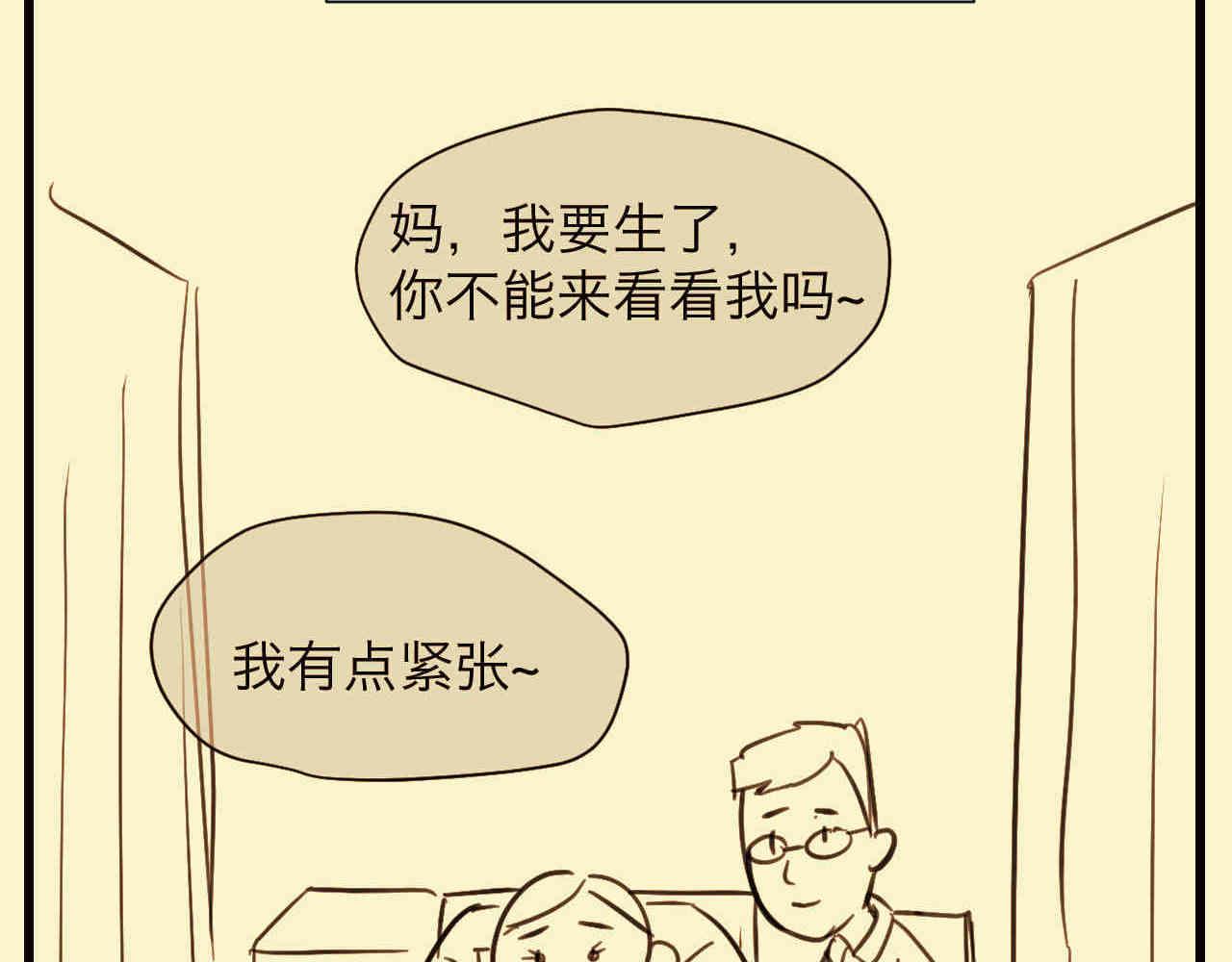 《第一次做妈妈》106.外婆的鸡蛋 第5页