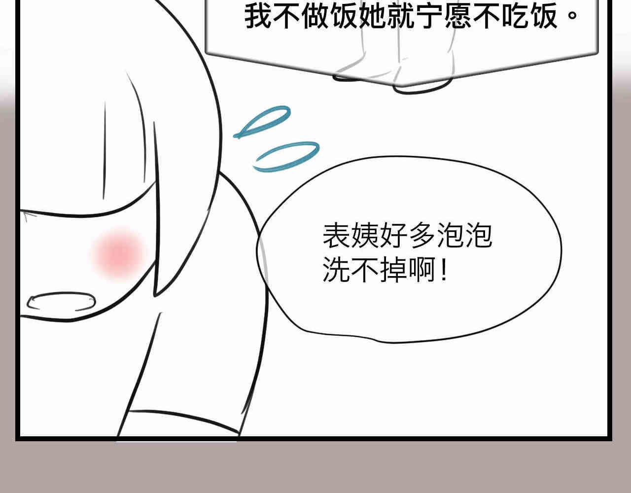 《第一次做妈妈》107.烦恼的小客人3 第11页