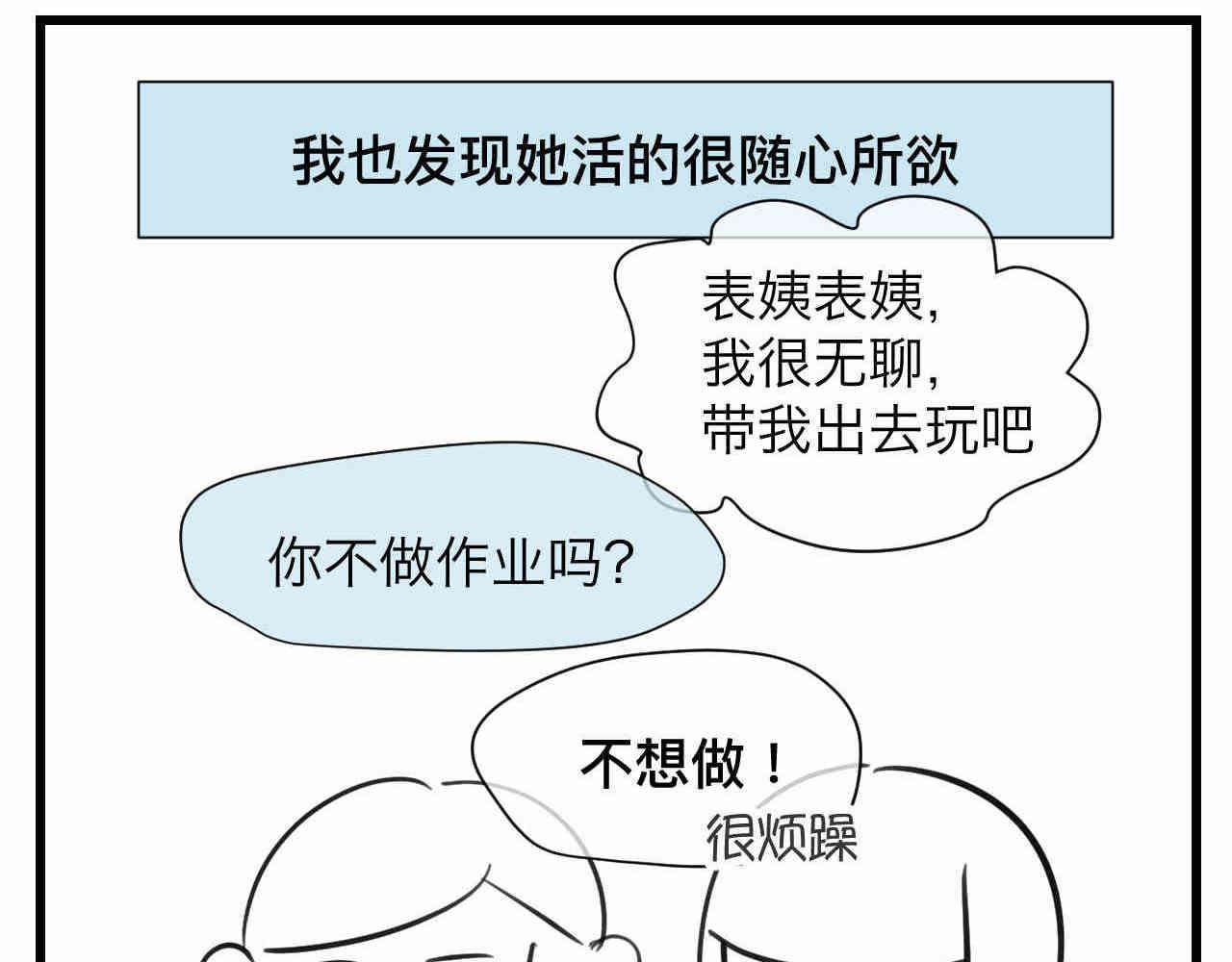 《第一次做妈妈》107.烦恼的小客人3 第18页