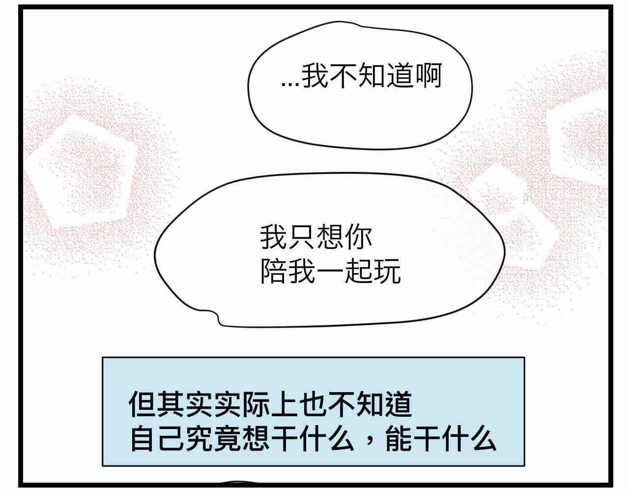 《第一次做妈妈》107.烦恼的小客人3 第21页