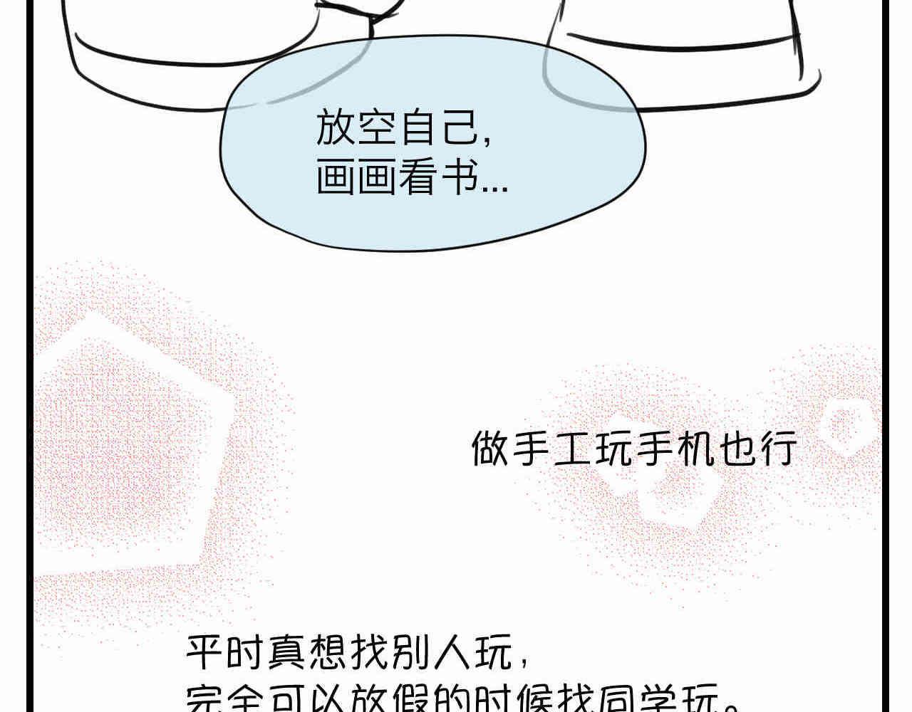 《第一次做妈妈》107.烦恼的小客人3 第23页