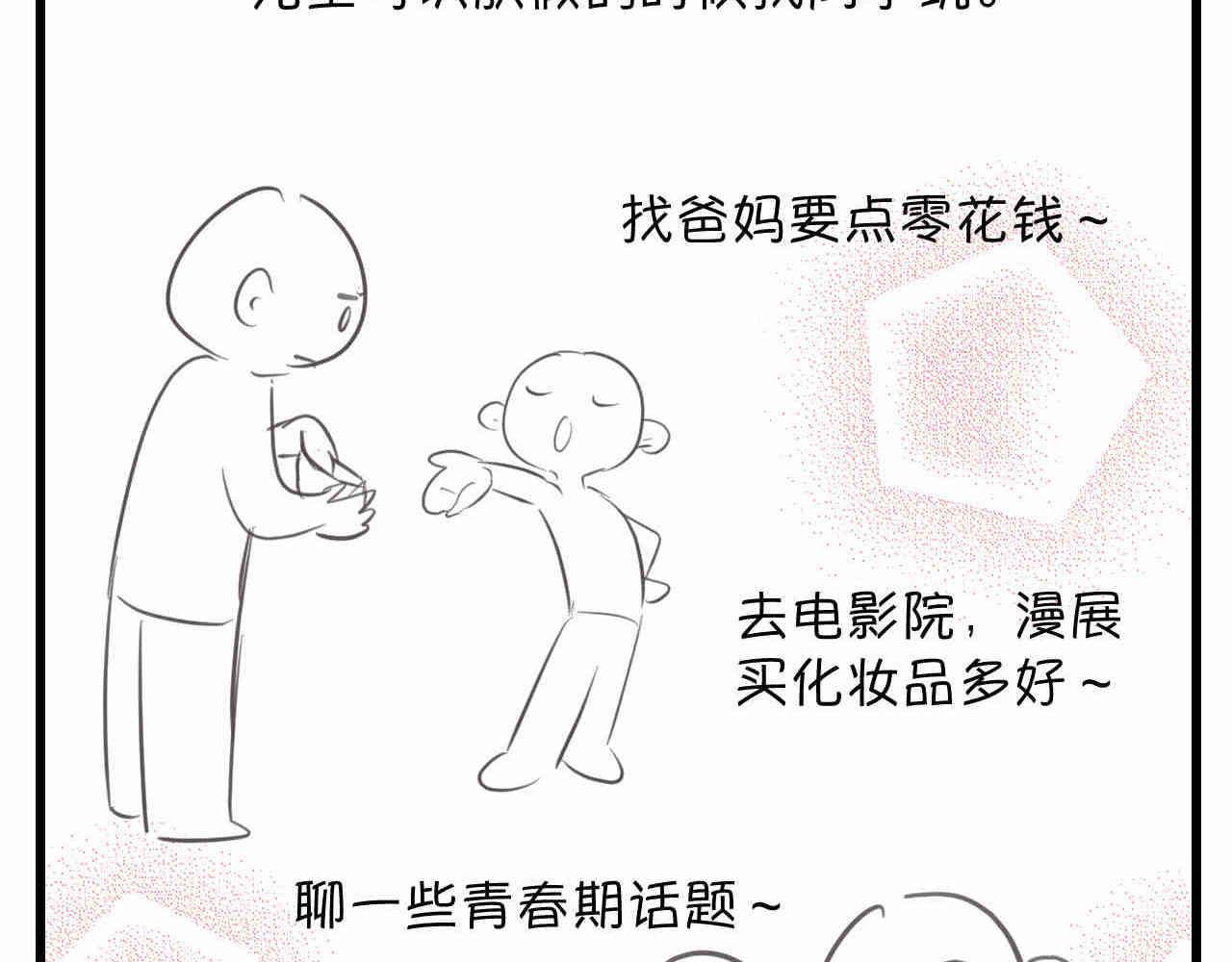 《第一次做妈妈》107.烦恼的小客人3 第24页