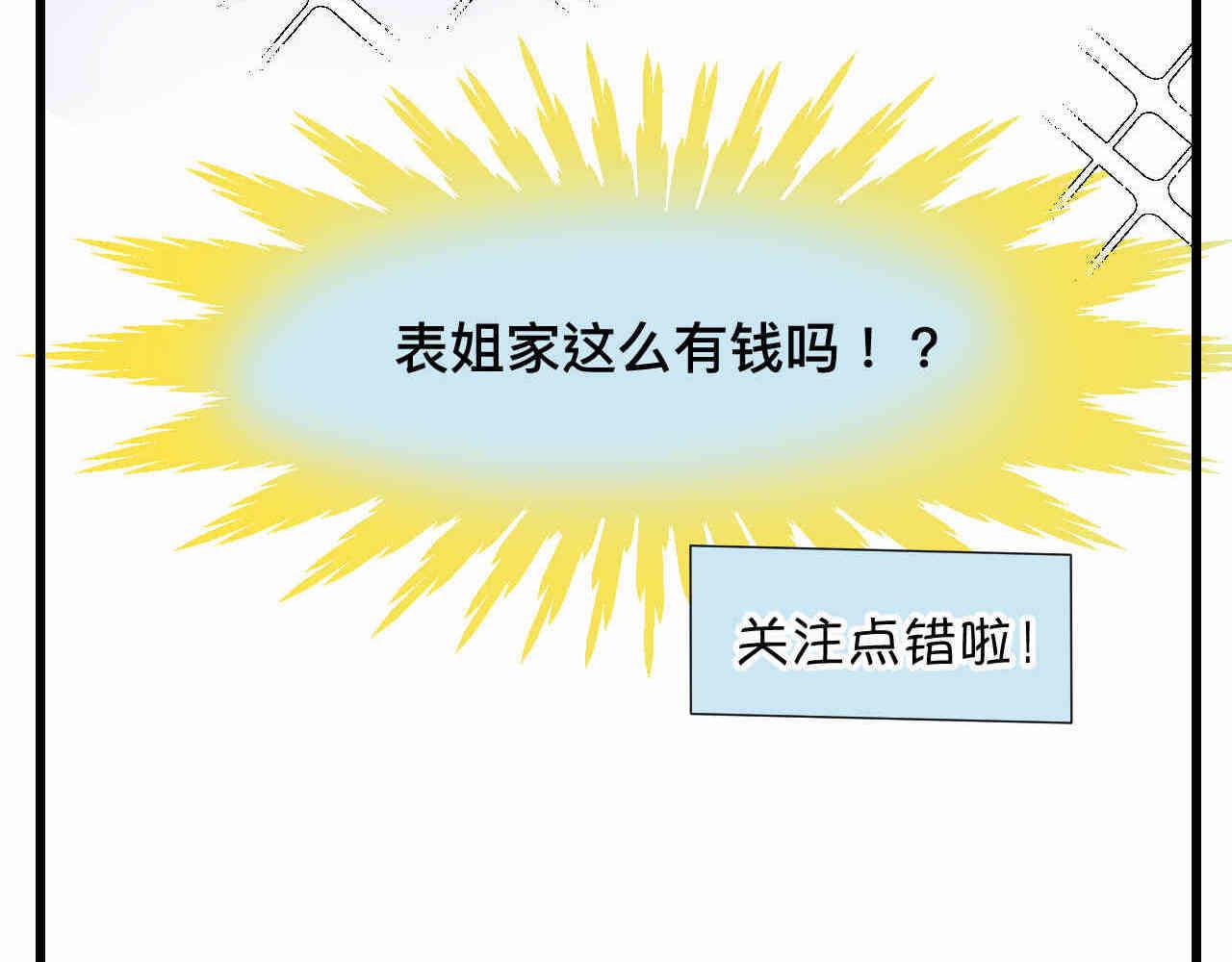 《第一次做妈妈》107.烦恼的小客人3 第34页