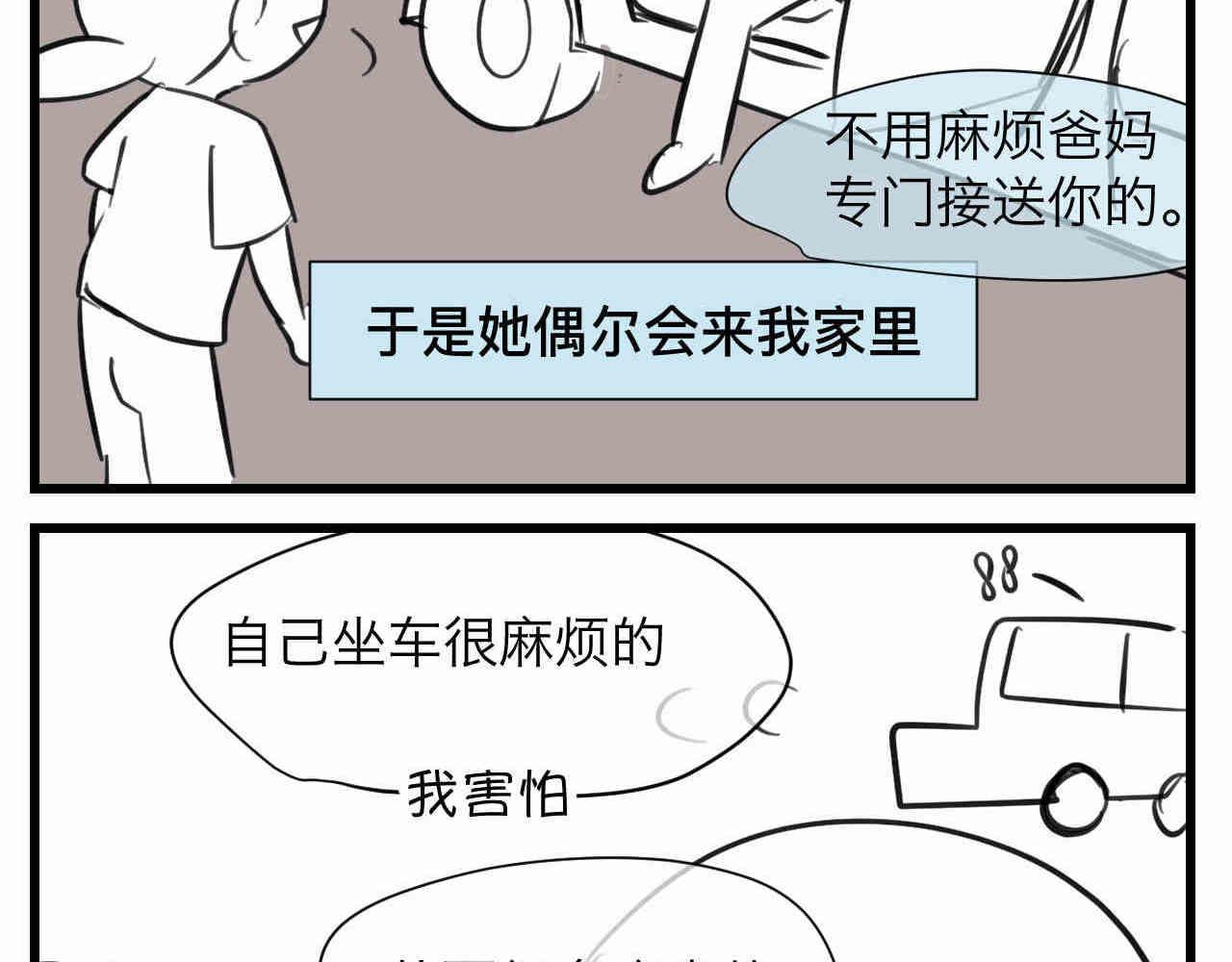 《第一次做妈妈》107.烦恼的小客人3 第3页
