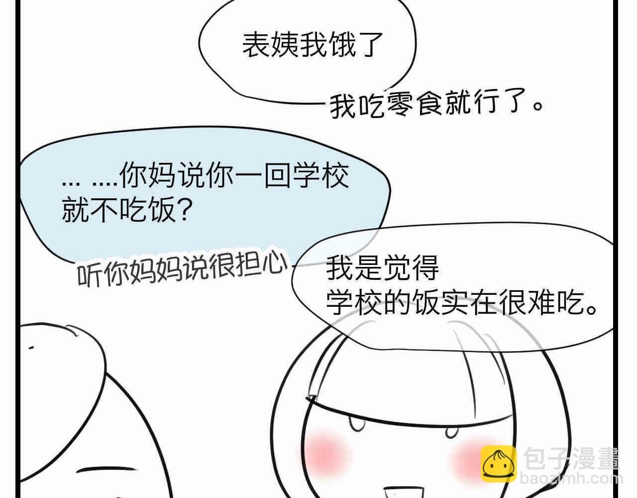 《第一次做妈妈》107.烦恼的小客人3 第5页