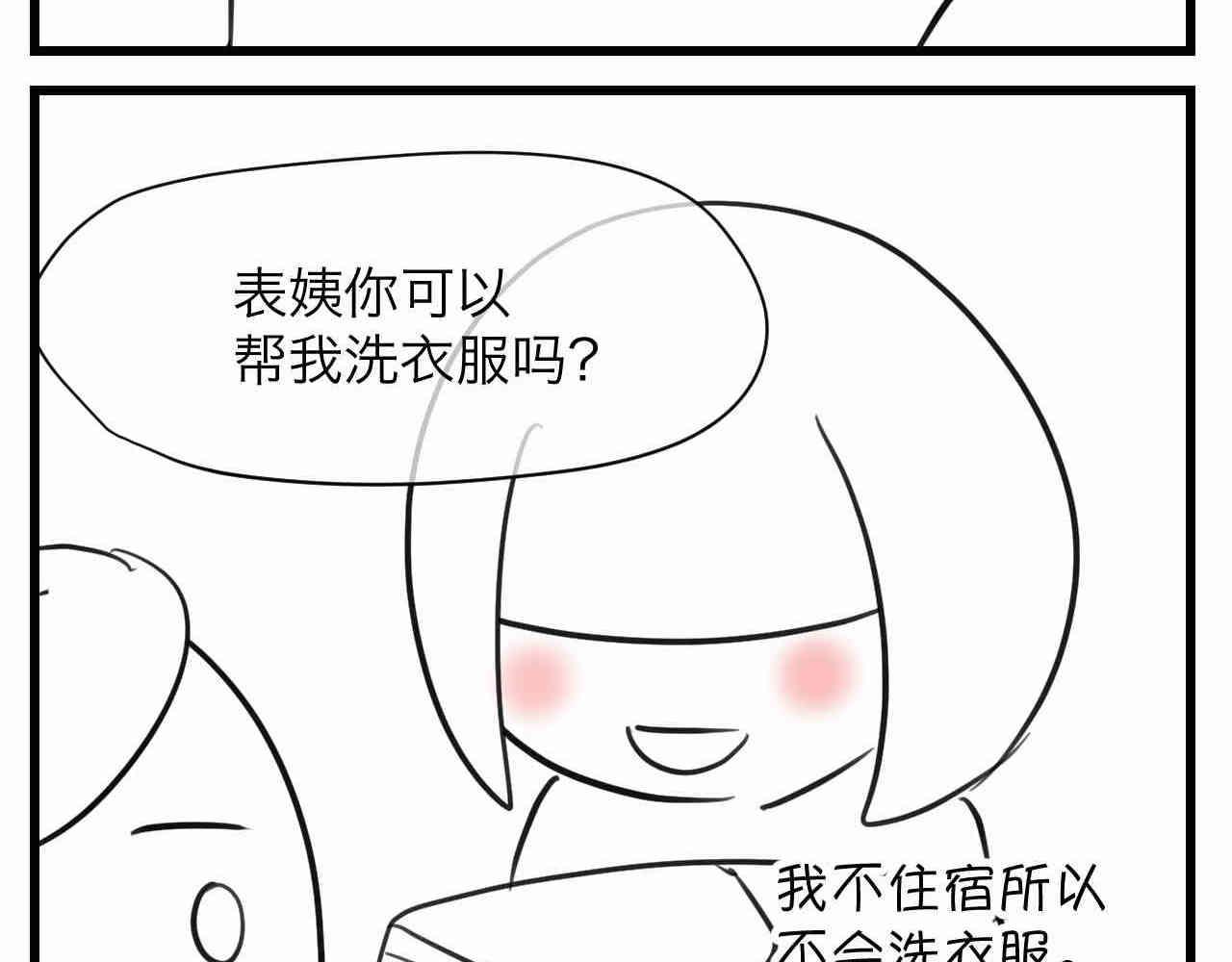 《第一次做妈妈》107.烦恼的小客人3 第8页