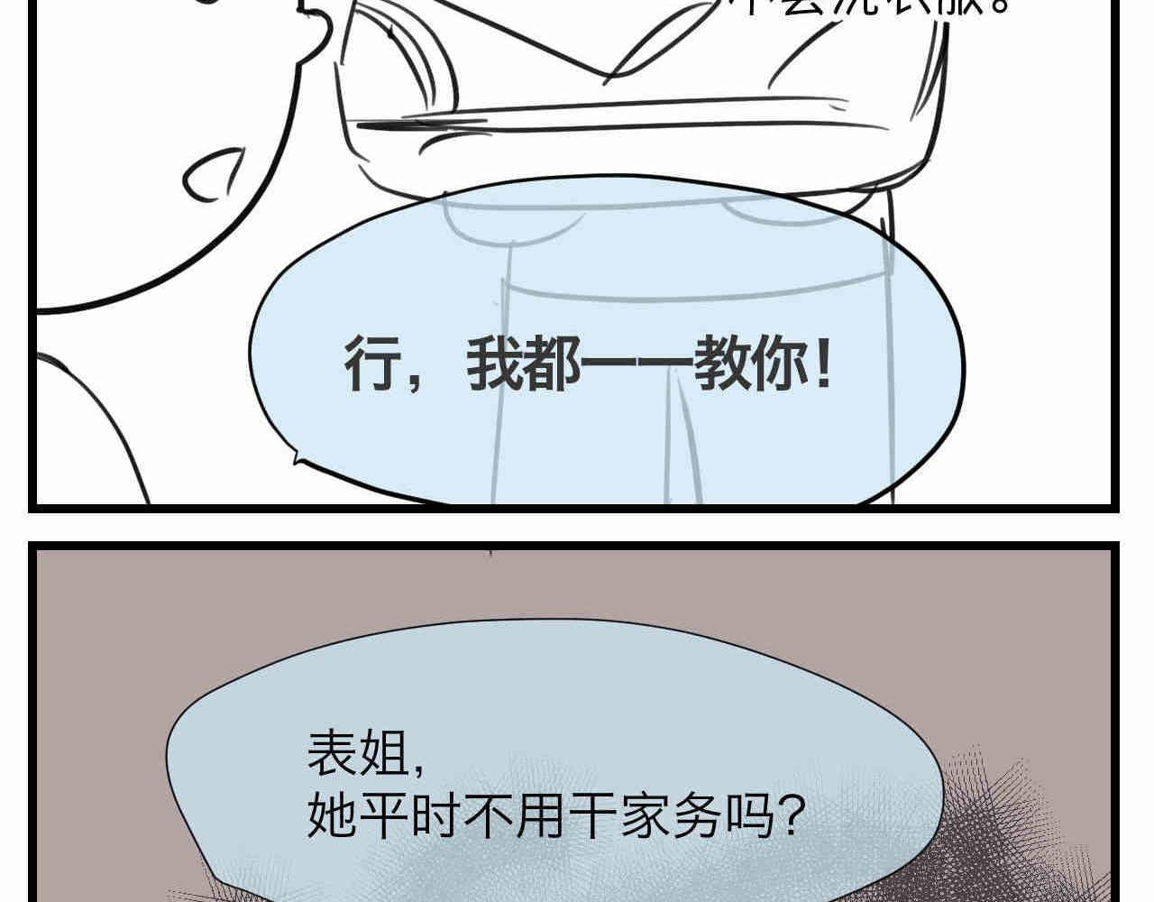 《第一次做妈妈》107.烦恼的小客人3 第9页