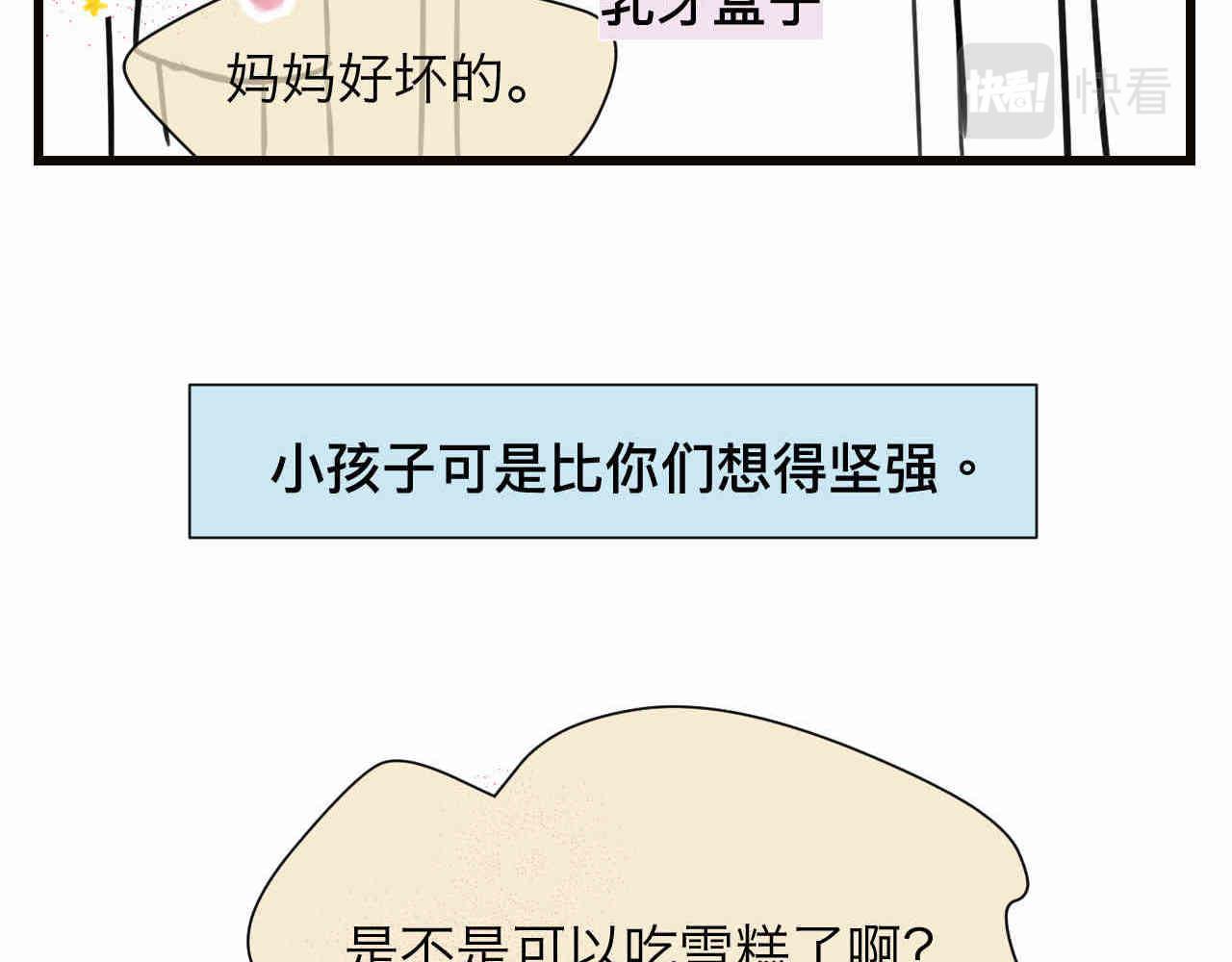 《第一次做妈妈》105.哥哥拔牙记 第29页