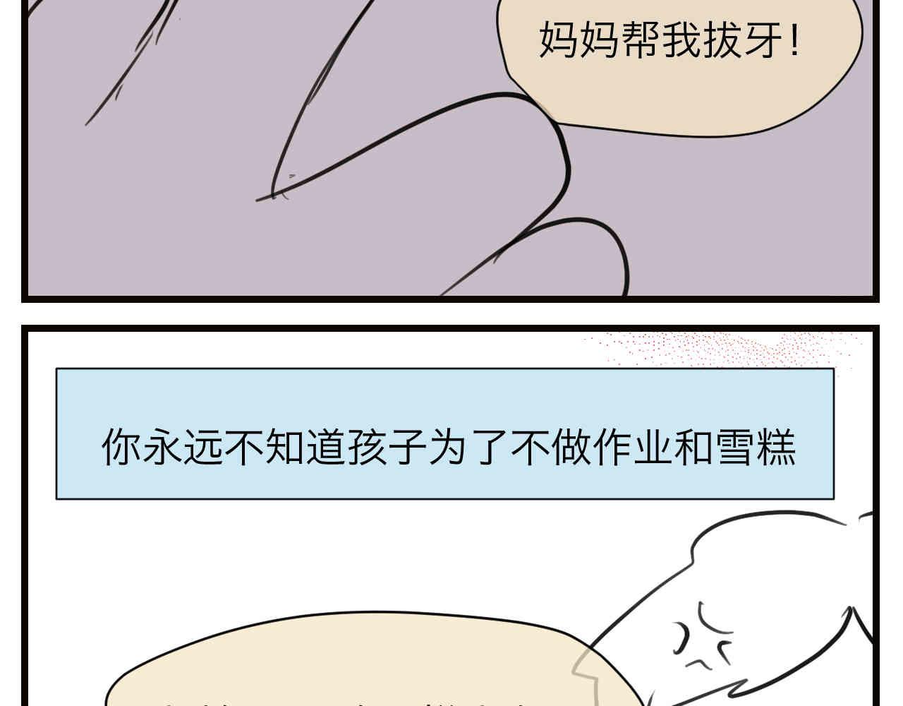 《第一次做妈妈》105.哥哥拔牙记 第2页