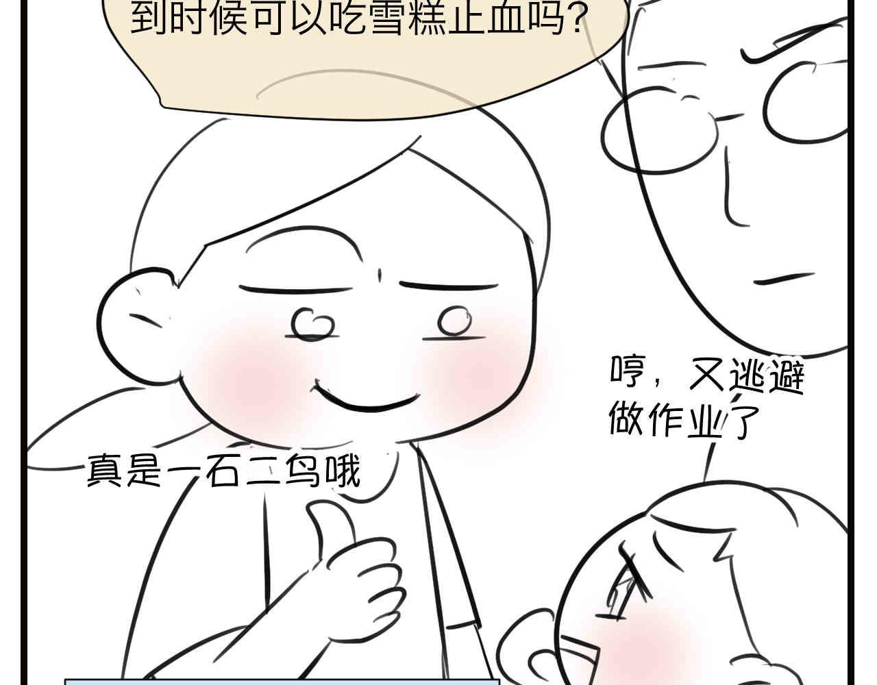 《第一次做妈妈》105.哥哥拔牙记 第3页