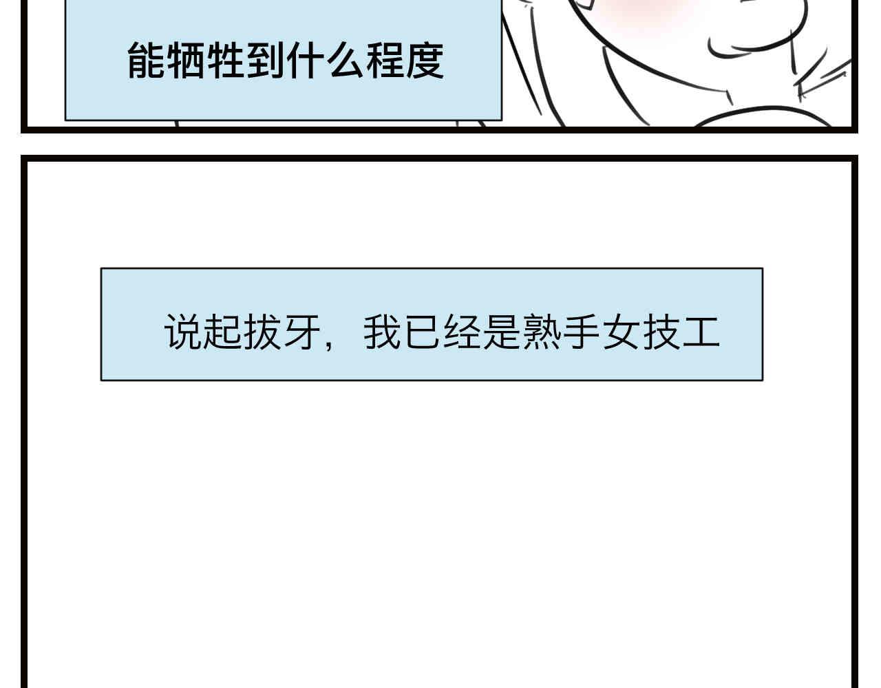 《第一次做妈妈》105.哥哥拔牙记 第4页