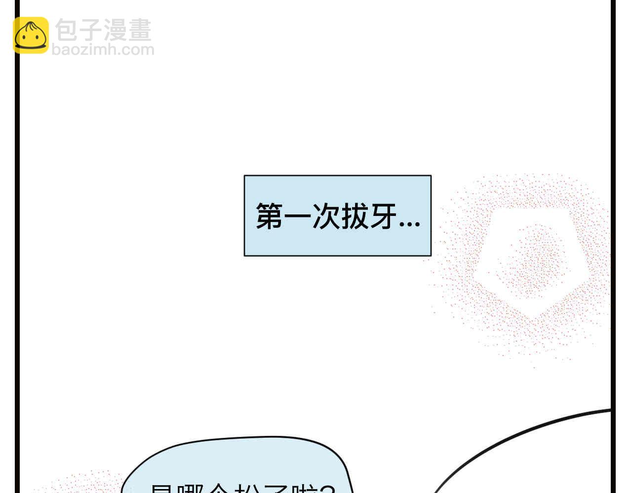 《第一次做妈妈》105.哥哥拔牙记 第5页