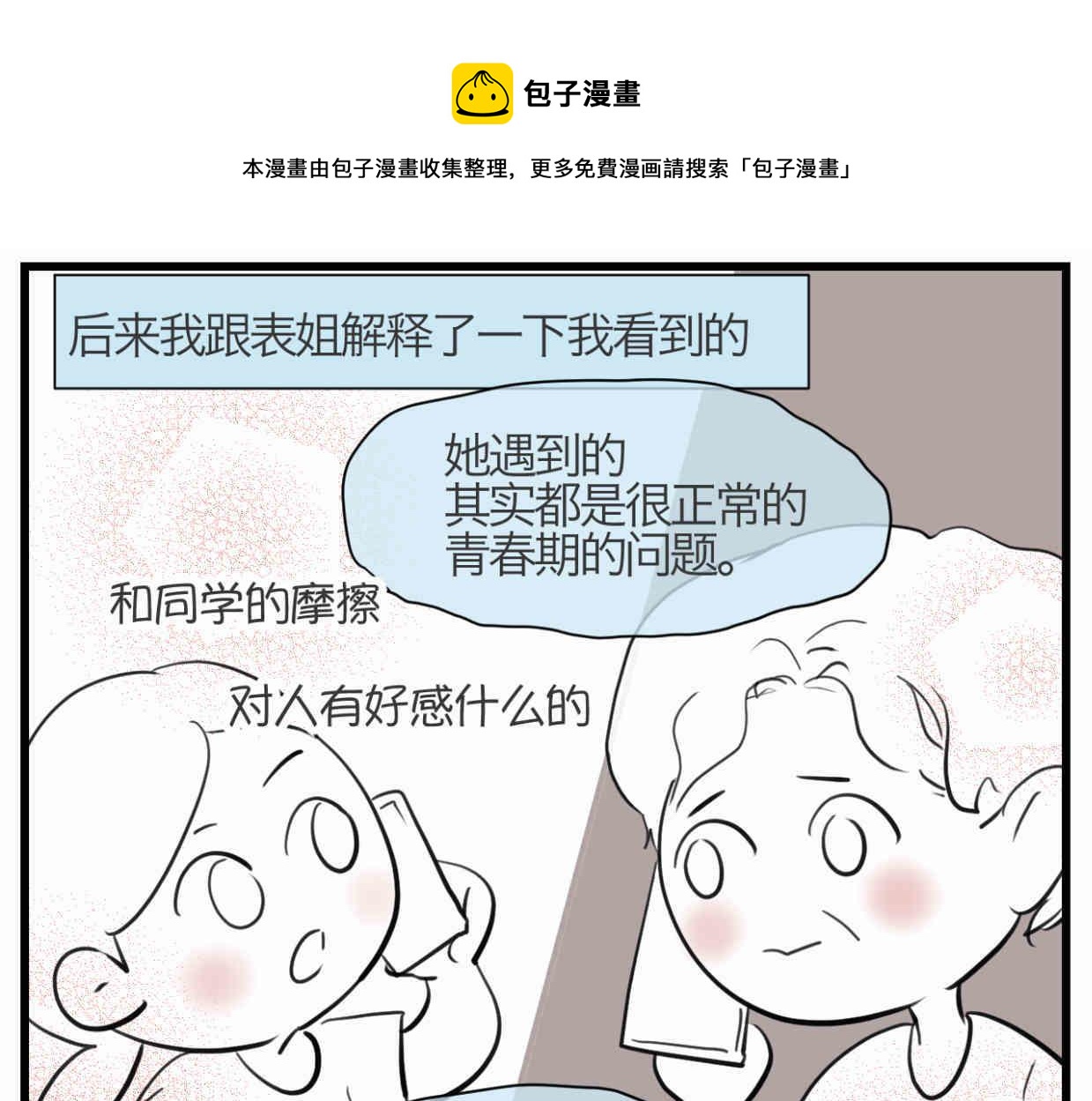 《第一次做妈妈》109.烦恼的小客人5 第1页
