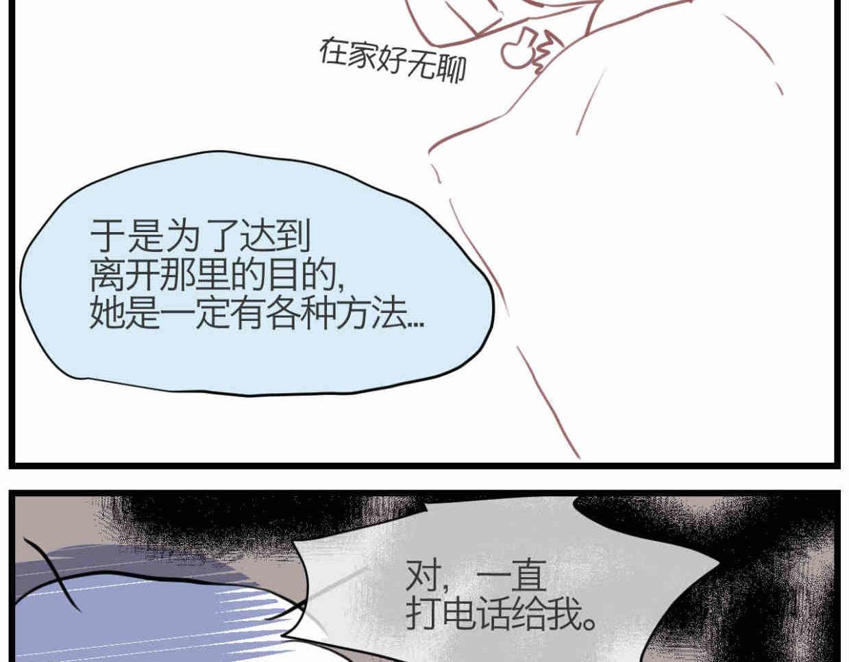 《第一次做妈妈》109.烦恼的小客人5 第21页