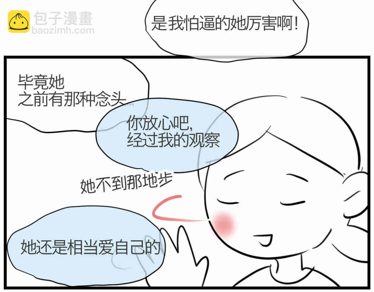 《第一次做妈妈》109.烦恼的小客人5 第24页