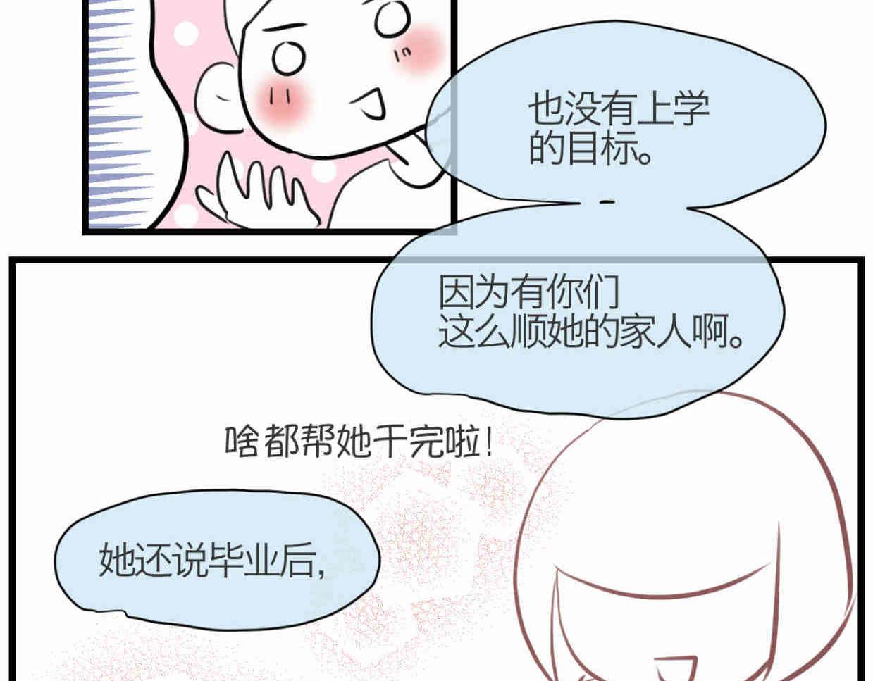 《第一次做妈妈》109.烦恼的小客人5 第28页