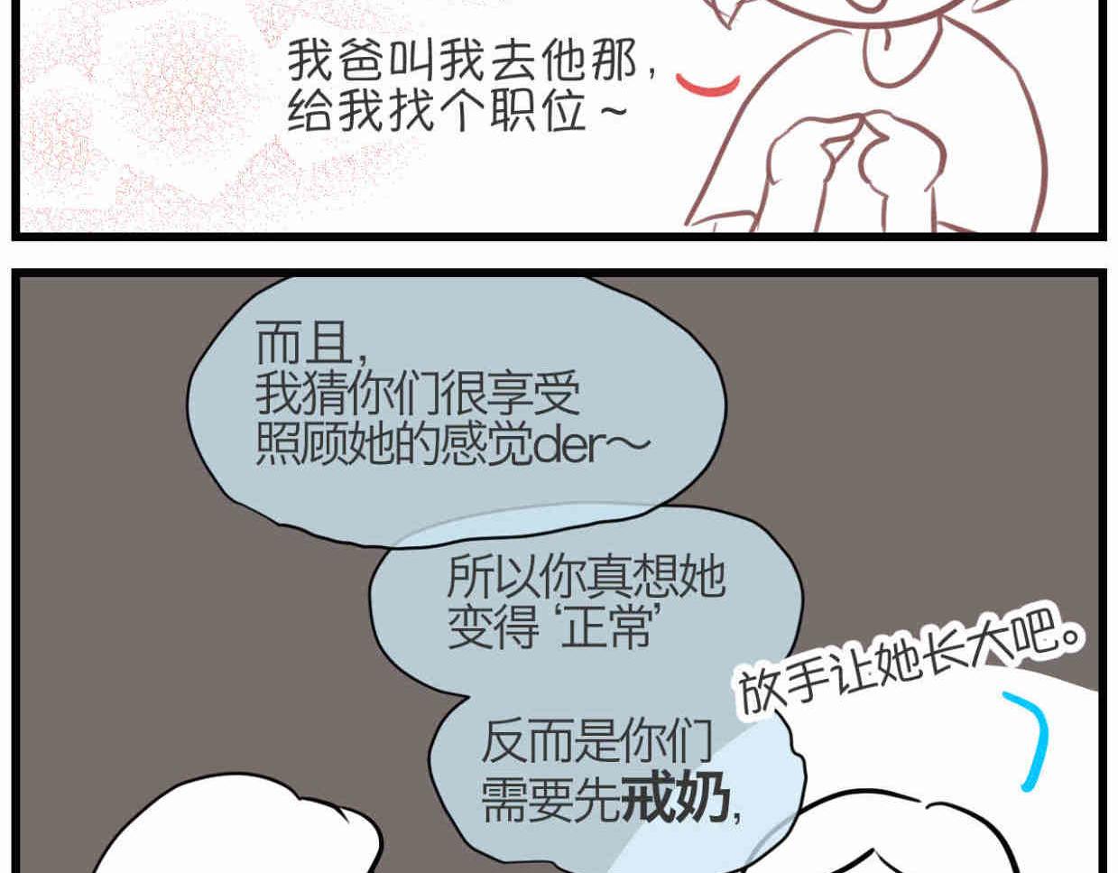《第一次做妈妈》109.烦恼的小客人5 第29页