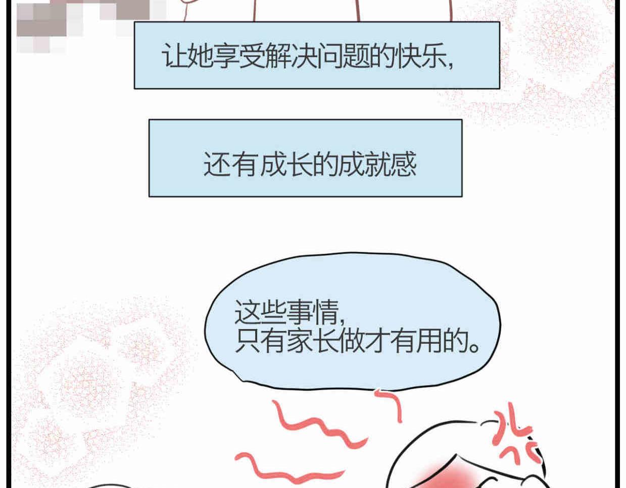 《第一次做妈妈》109.烦恼的小客人5 第34页