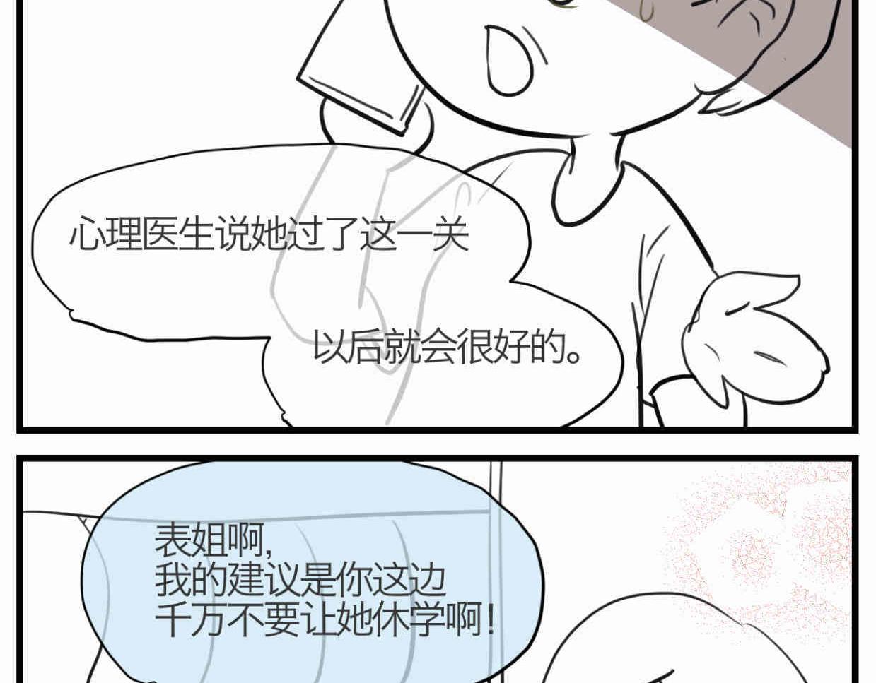 《第一次做妈妈》109.烦恼的小客人5 第3页