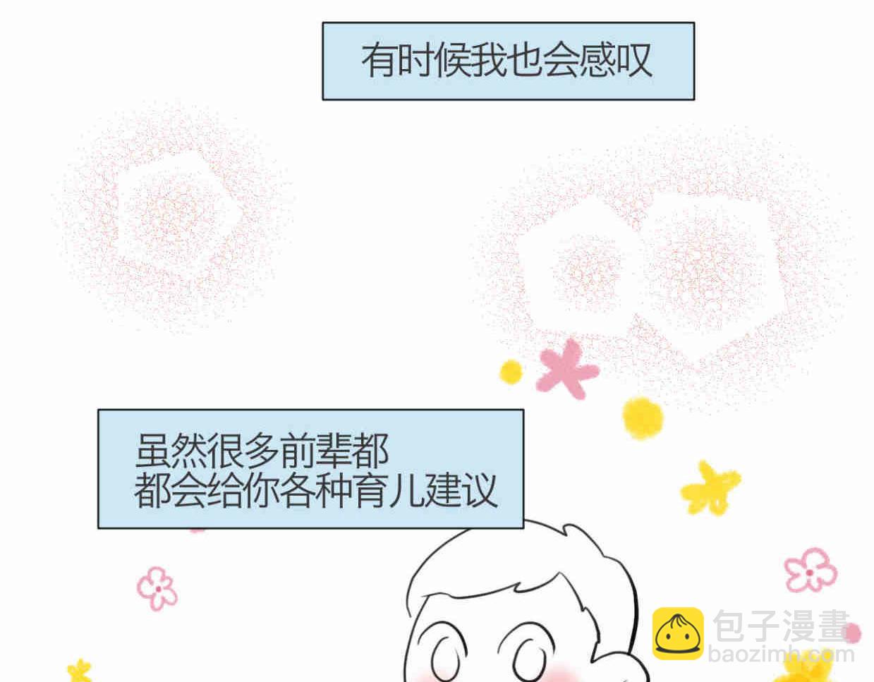 《第一次做妈妈》109.烦恼的小客人5 第40页