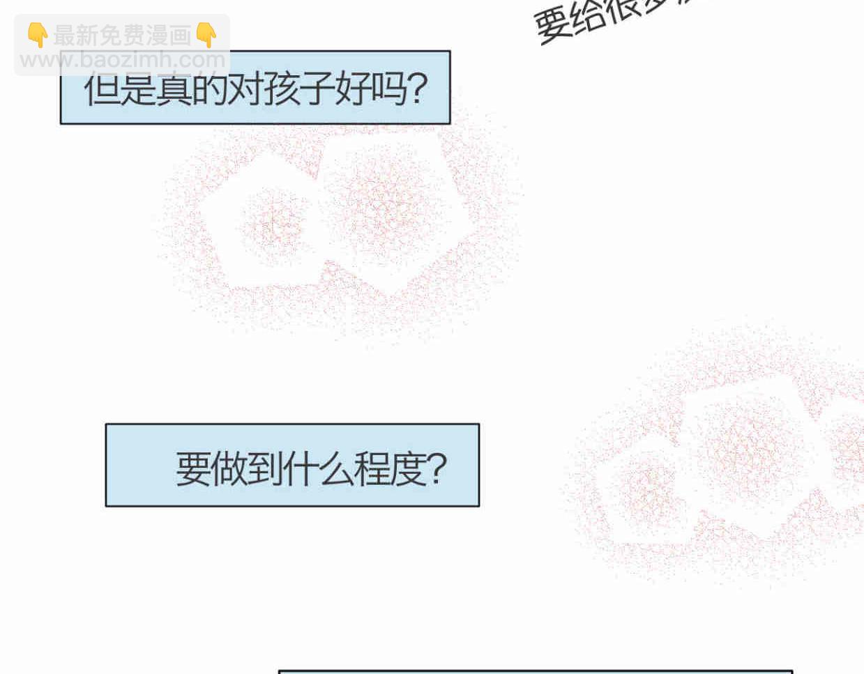 《第一次做妈妈》109.烦恼的小客人5 第42页