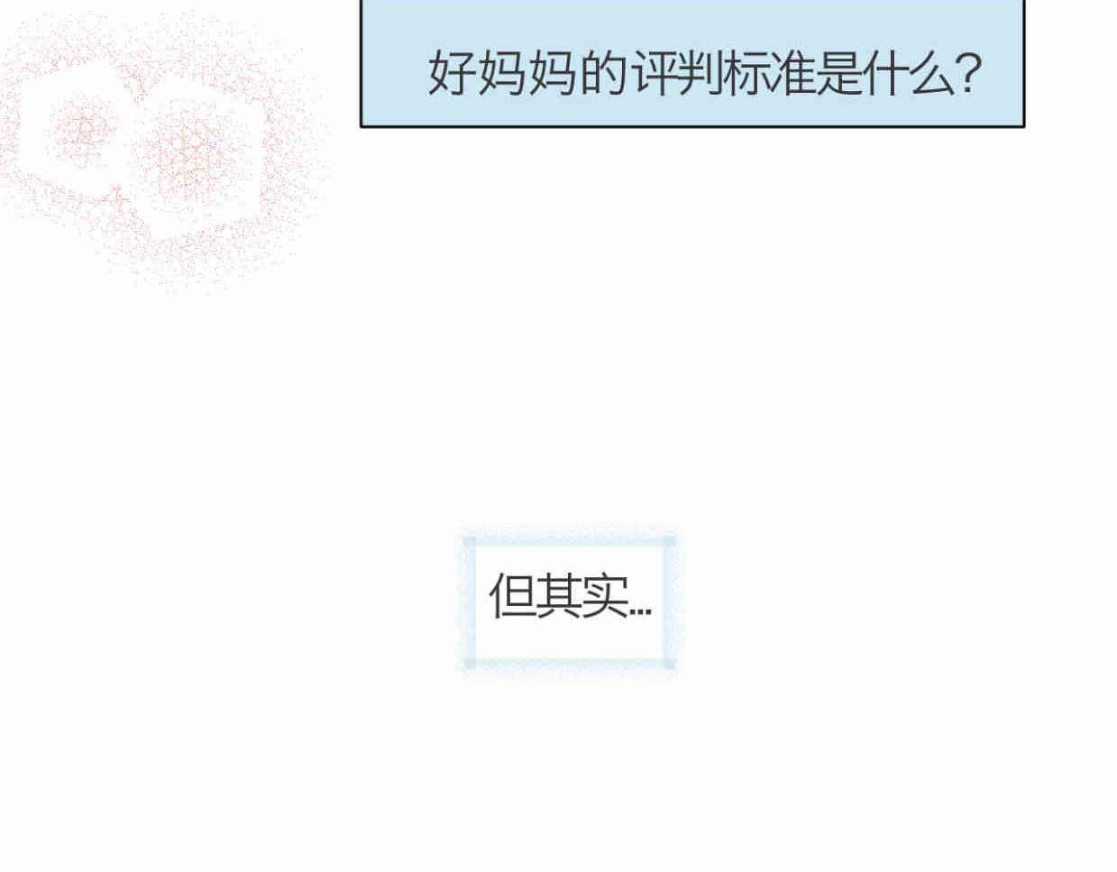 《第一次做妈妈》109.烦恼的小客人5 第43页
