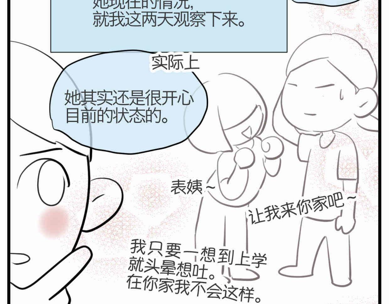 《第一次做妈妈》109.烦恼的小客人5 第5页