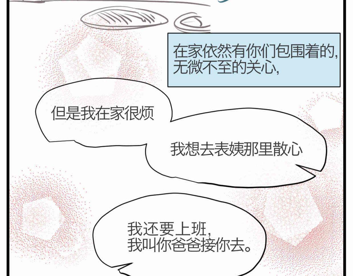 《第一次做妈妈》109.烦恼的小客人5 第8页