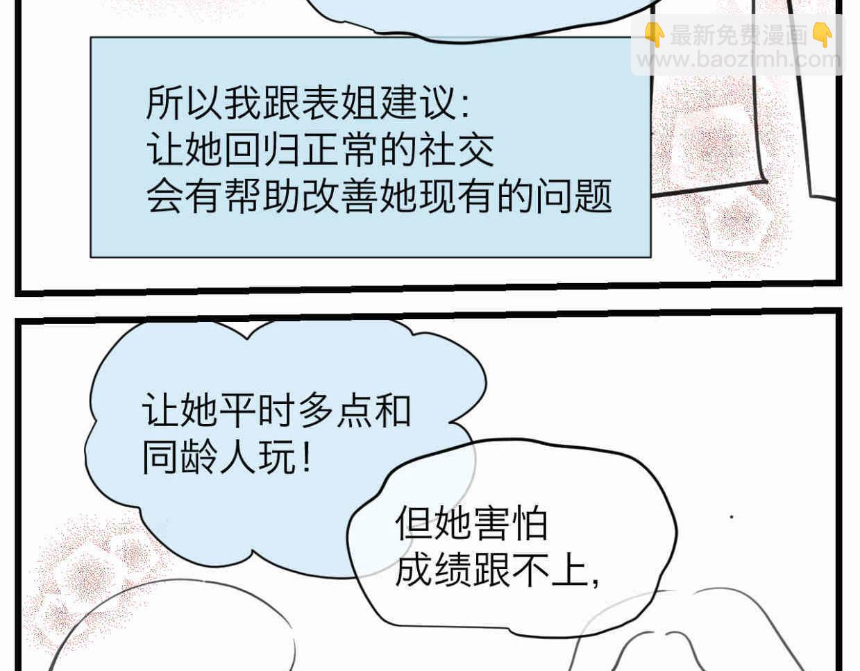 《第一次做妈妈》111.烦恼的小客人6 第23页