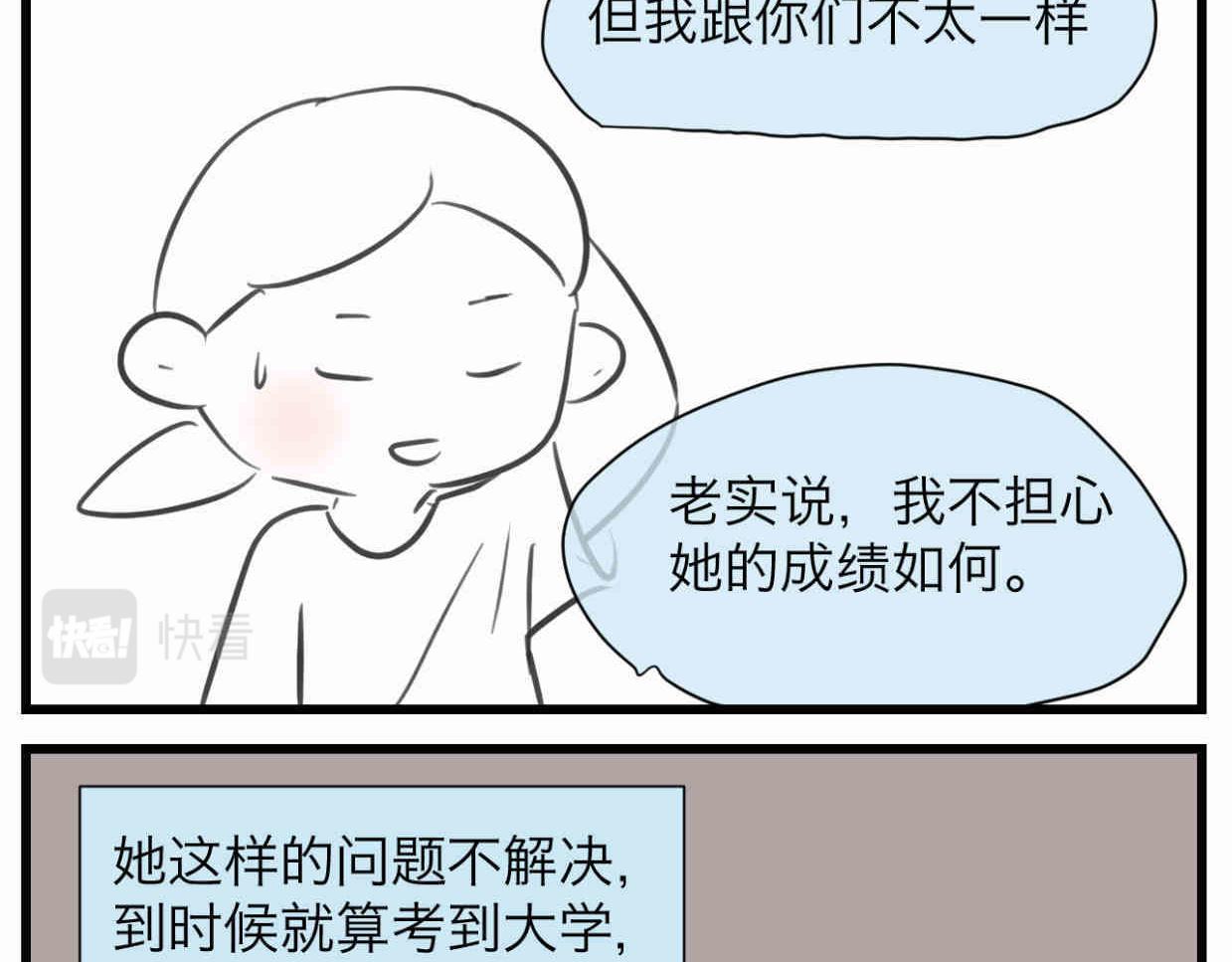 《第一次做妈妈》111.烦恼的小客人6 第25页