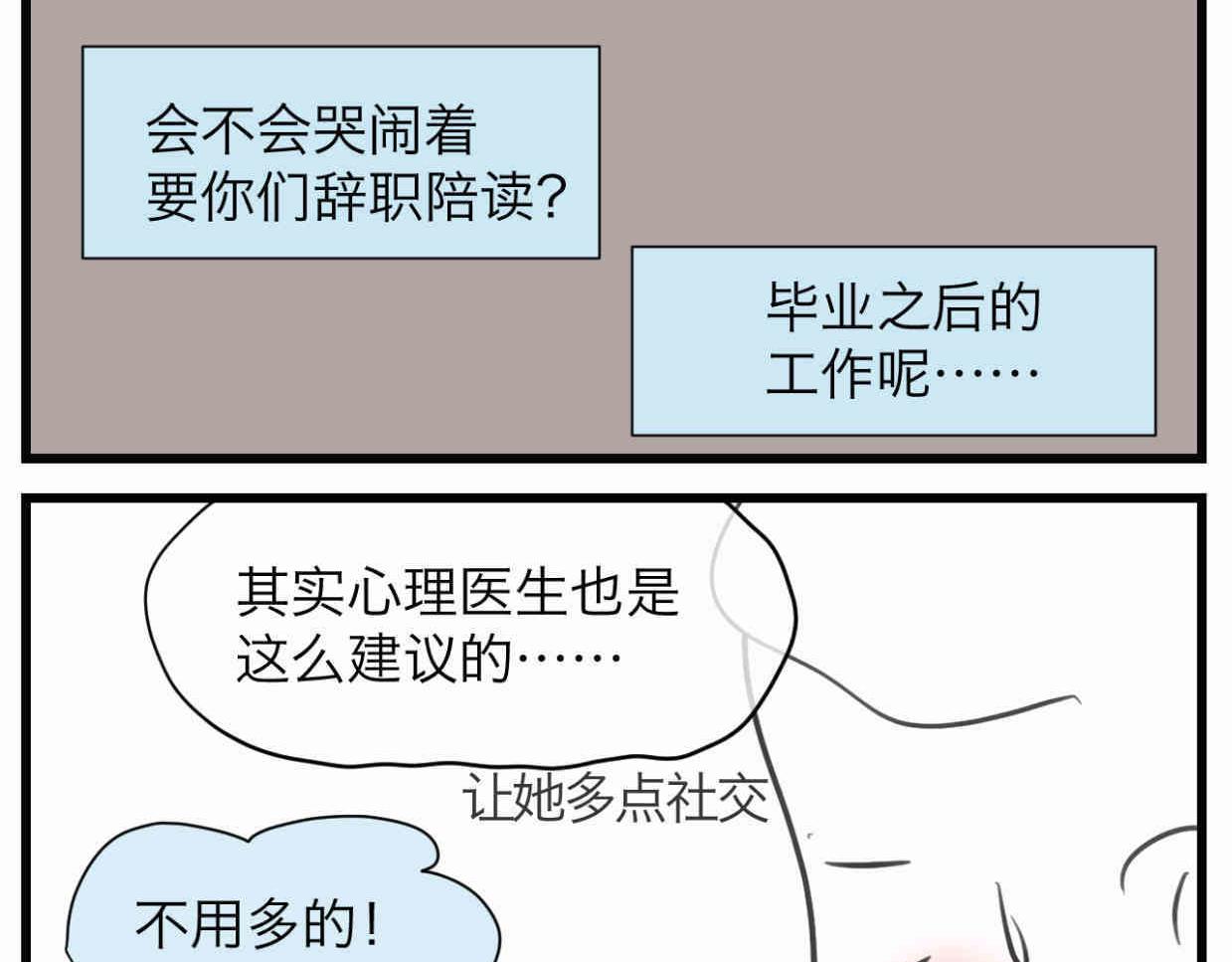 《第一次做妈妈》111.烦恼的小客人6 第27页