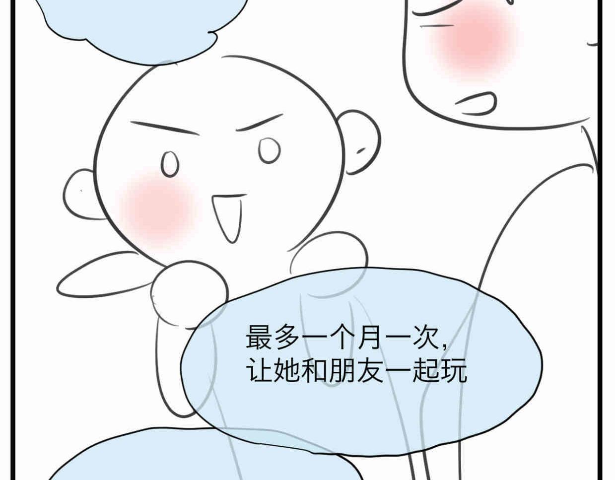 《第一次做妈妈》111.烦恼的小客人6 第28页