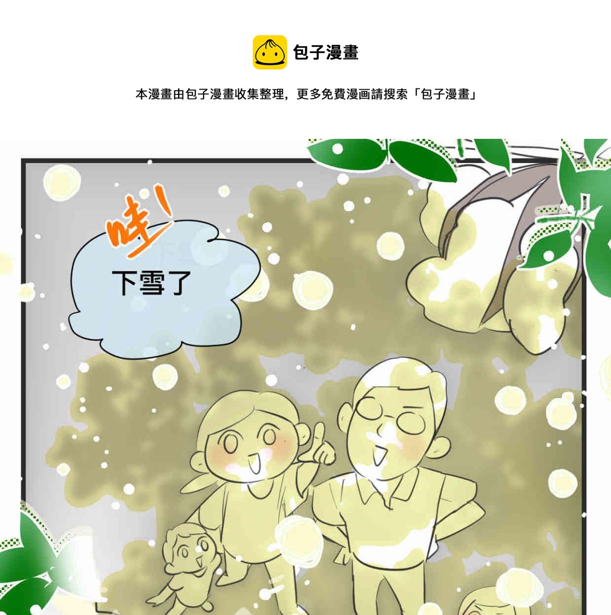 《第一次做妈妈》113.木棉花的种子 第1页