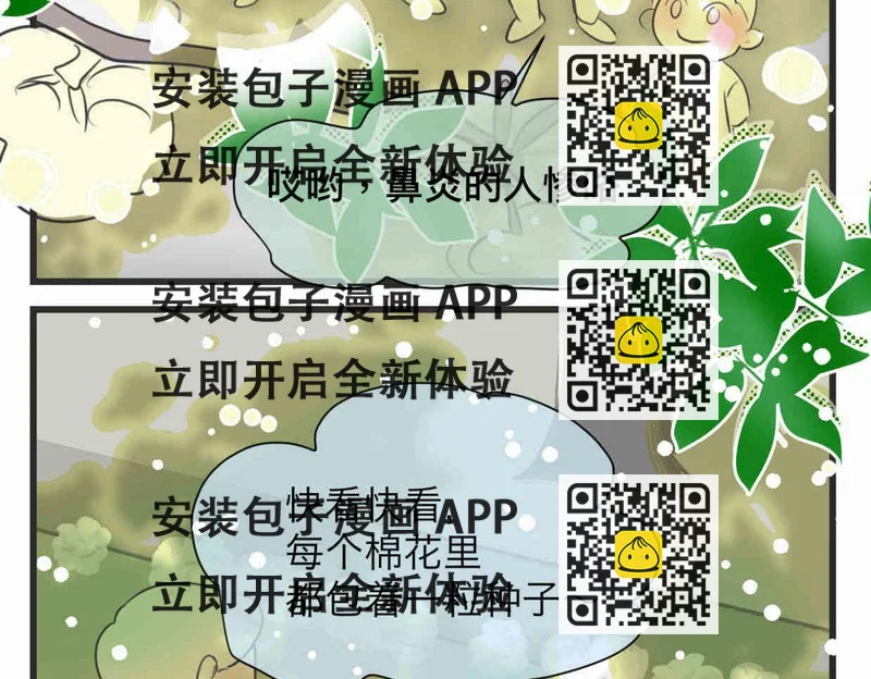 《第一次做妈妈》113.木棉花的种子 第2页