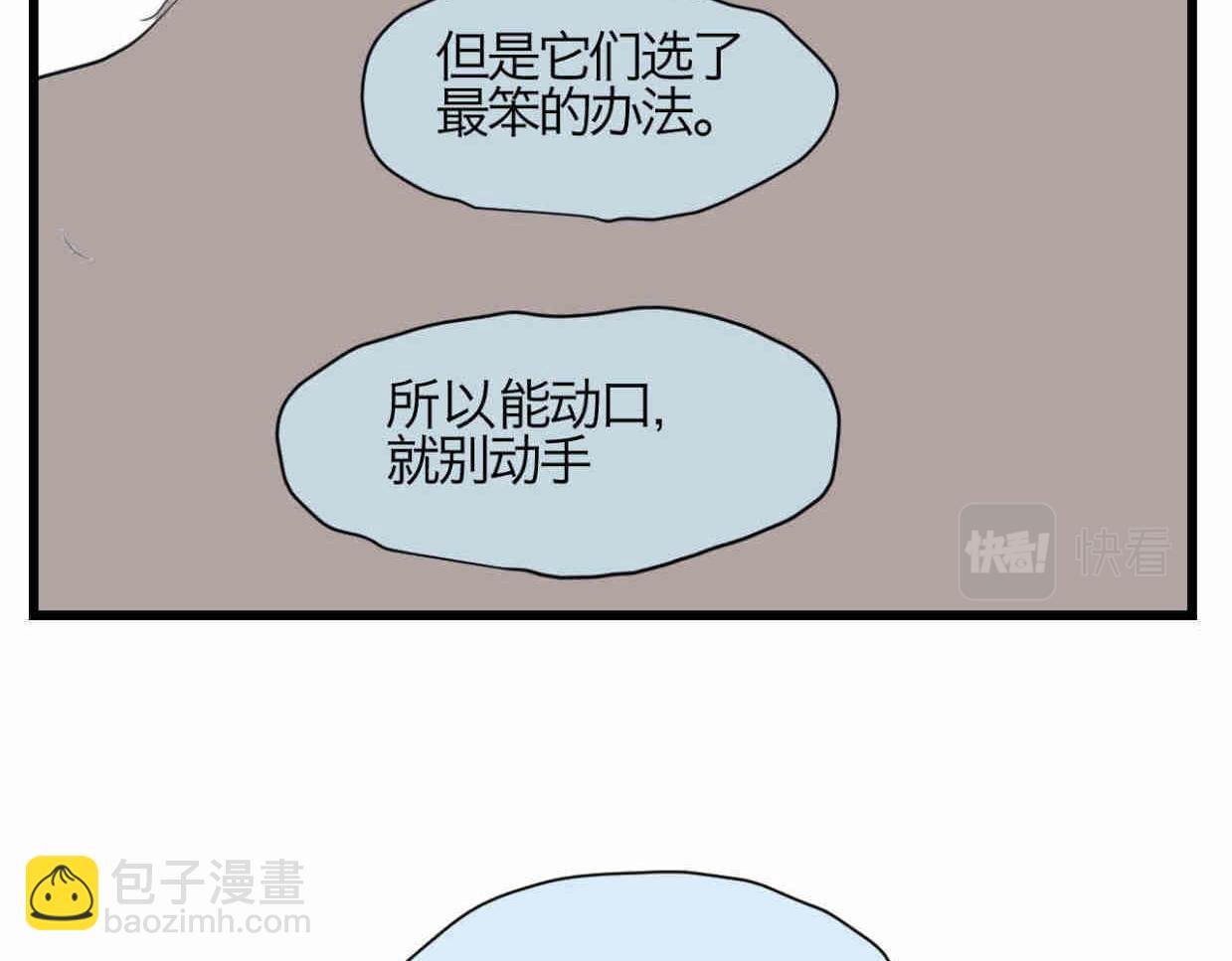 《第一次做妈妈》114.小鸡的死因 第25页