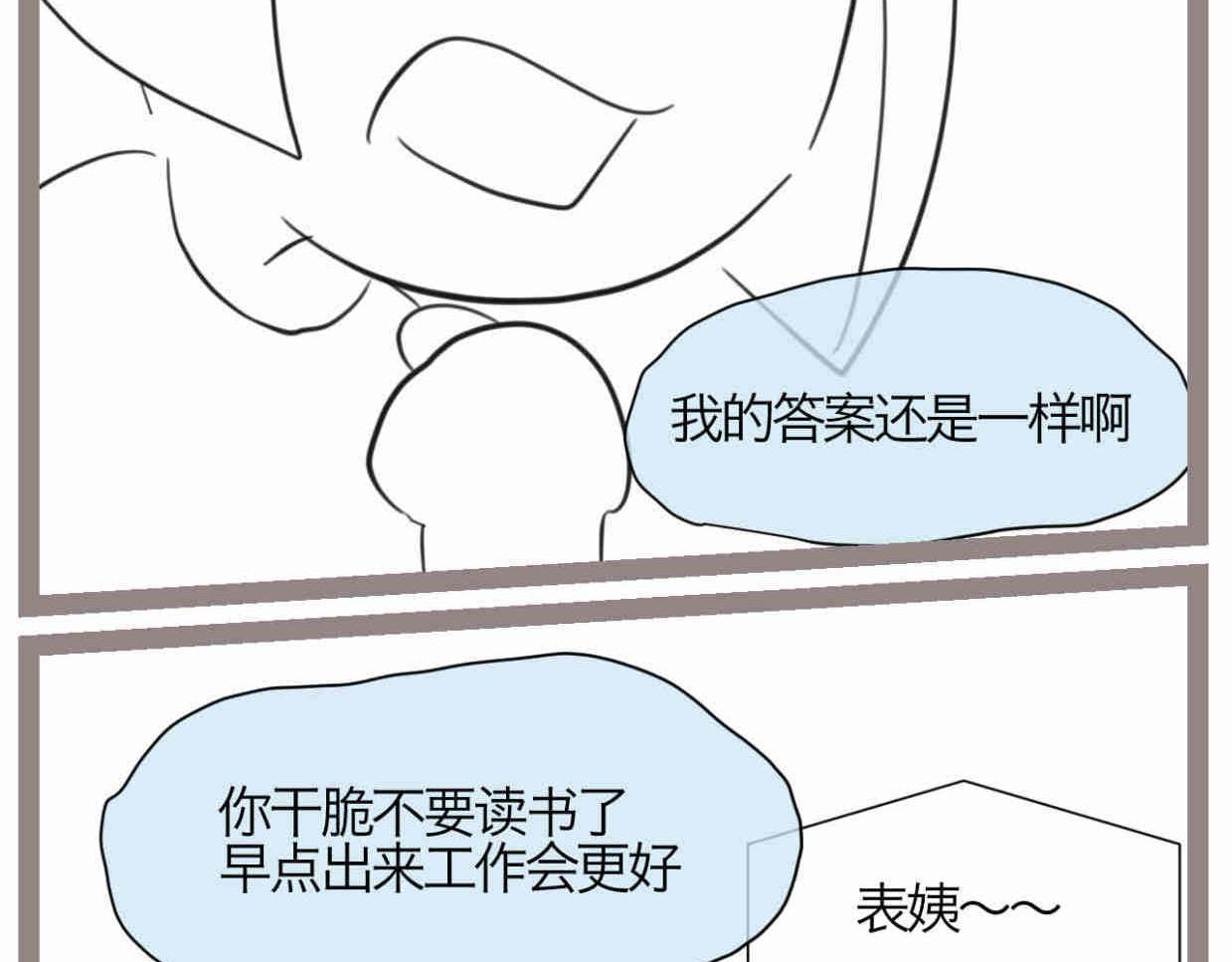 《第一次做妈妈》120.人没有梦想不就跟咸鱼差不多 第11页