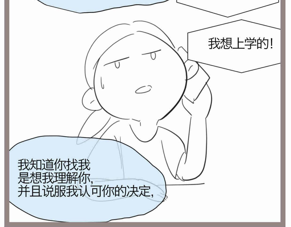 《第一次做妈妈》120.人没有梦想不就跟咸鱼差不多 第12页