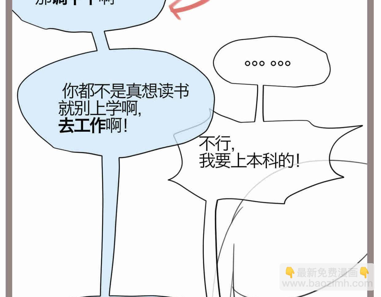 《第一次做妈妈》120.人没有梦想不就跟咸鱼差不多 第6页