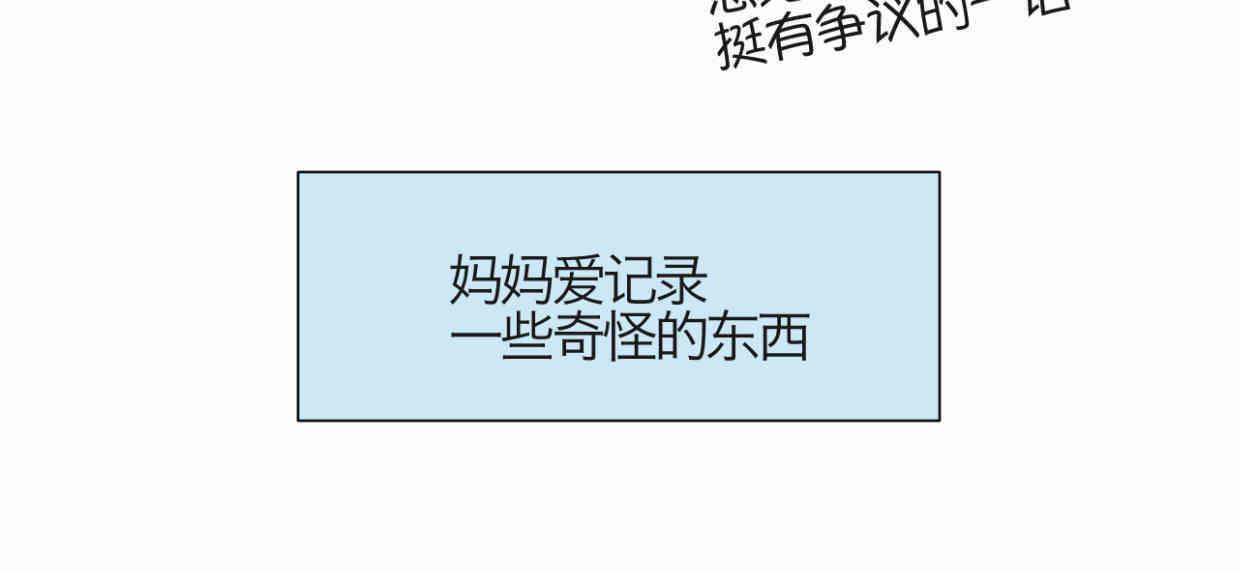 《第一次做妈妈》119.小鸡的爱情 第24页