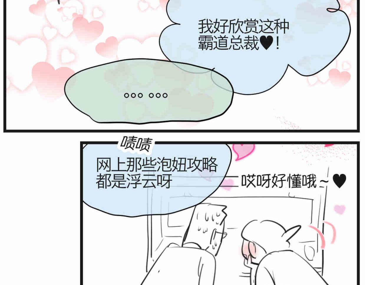 《第一次做妈妈》119.小鸡的爱情 第7页