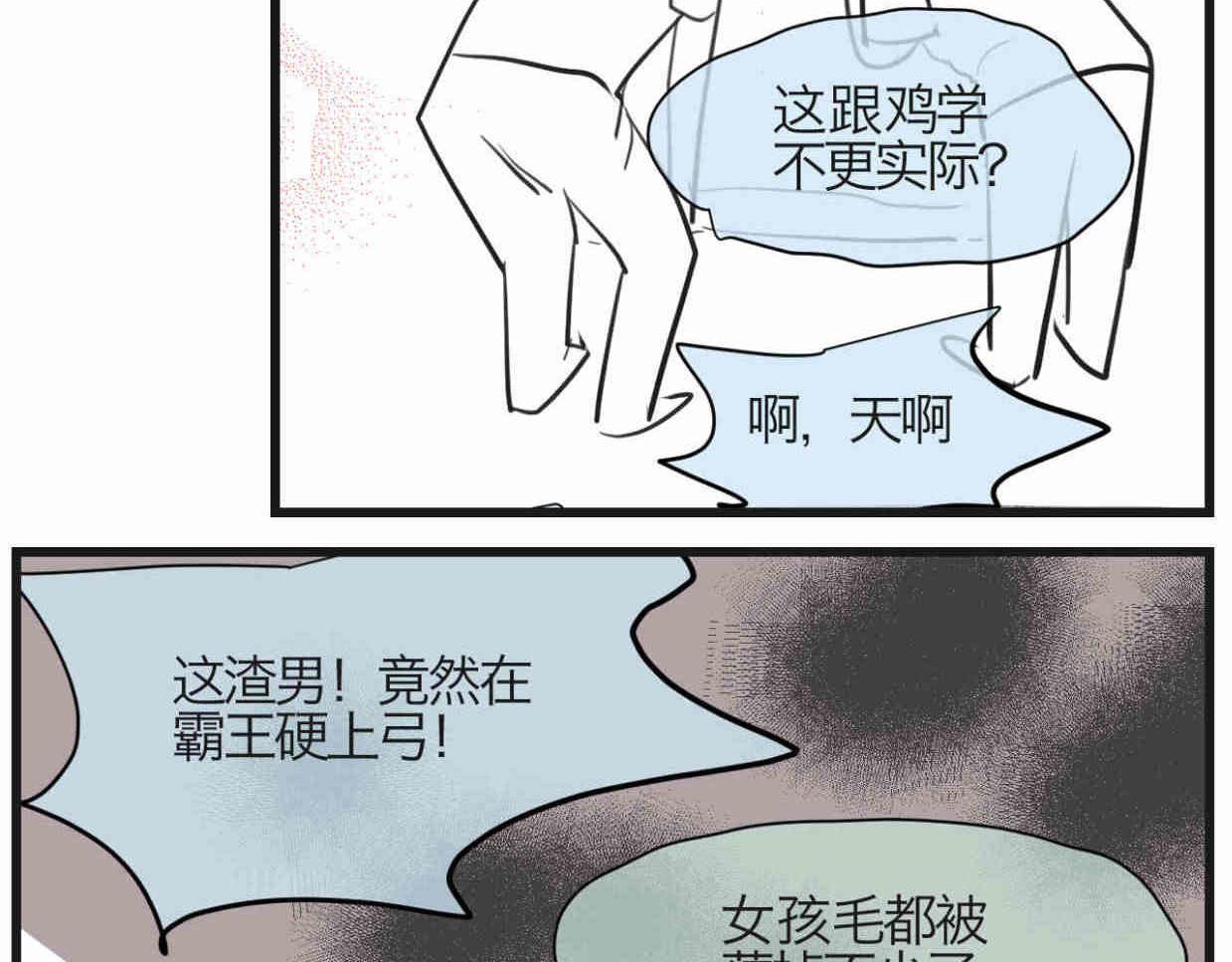 《第一次做妈妈》119.小鸡的爱情 第8页