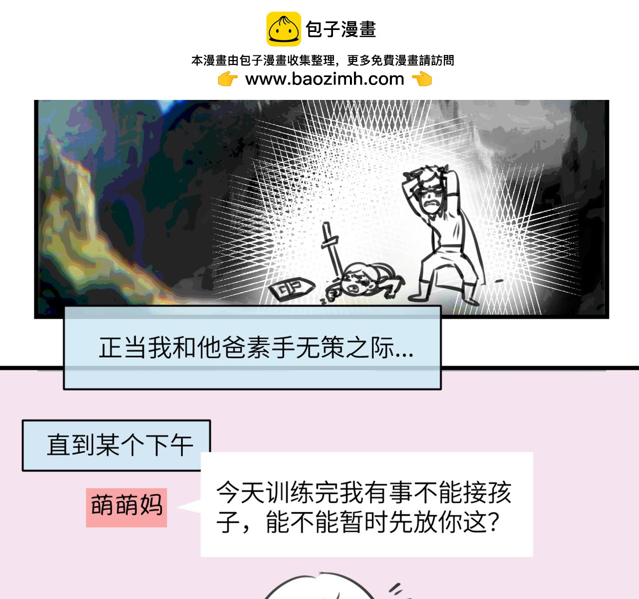 《第一次做妈妈》118.爸爸的白头发 第2页