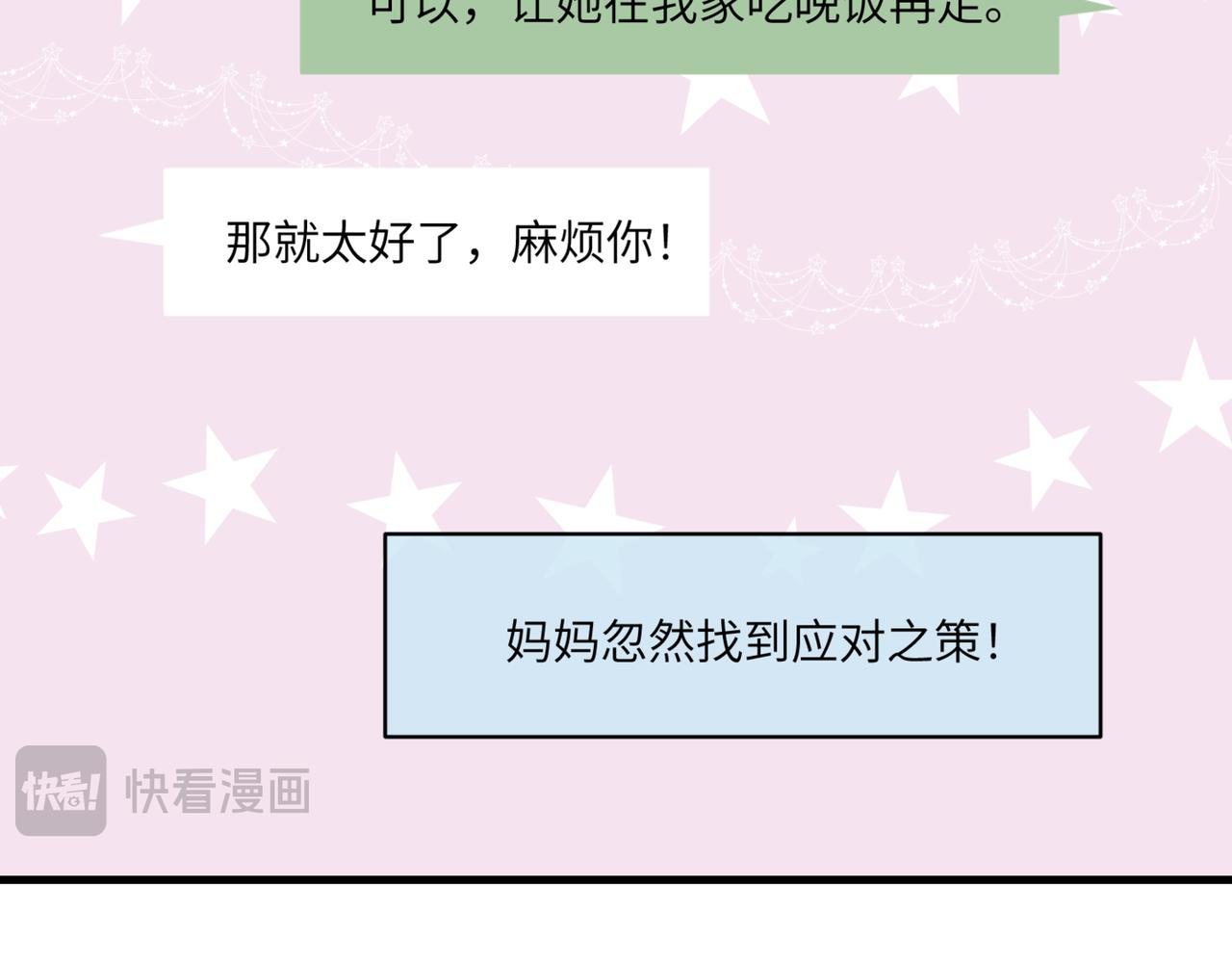 《第一次做妈妈》118.爸爸的白头发 第5页