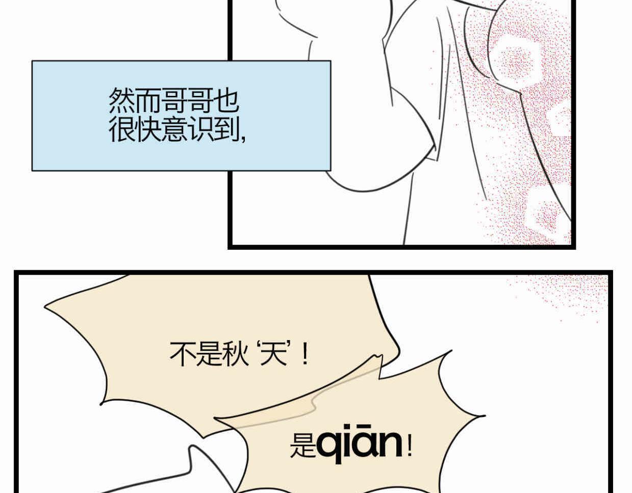 《第一次做妈妈》117.不及汪伦送我情 第15页