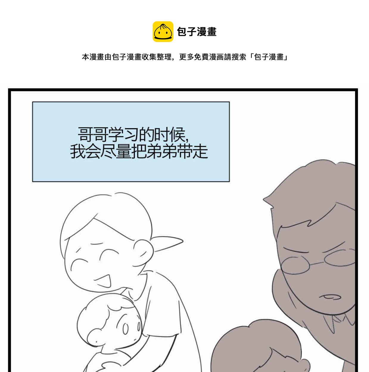 《第一次做妈妈》117.不及汪伦送我情 第1页